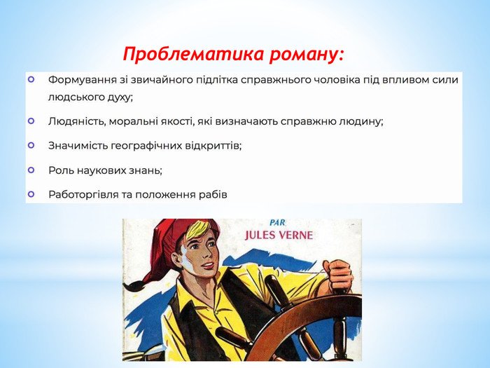 Чому роман «П’ятнадцятирічний капітан» вважають пригодницьким